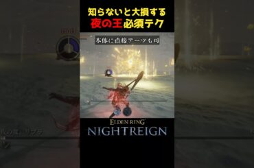 知らないとヤバい夜の王攻略テクニック #ナイトレイン