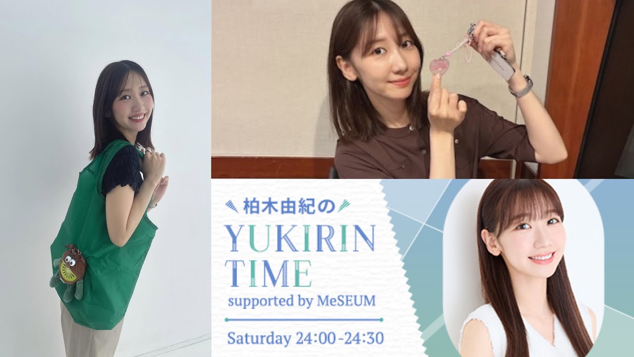 250607 柏木由紀のYUKIRIN TIME supported by MeSEUM