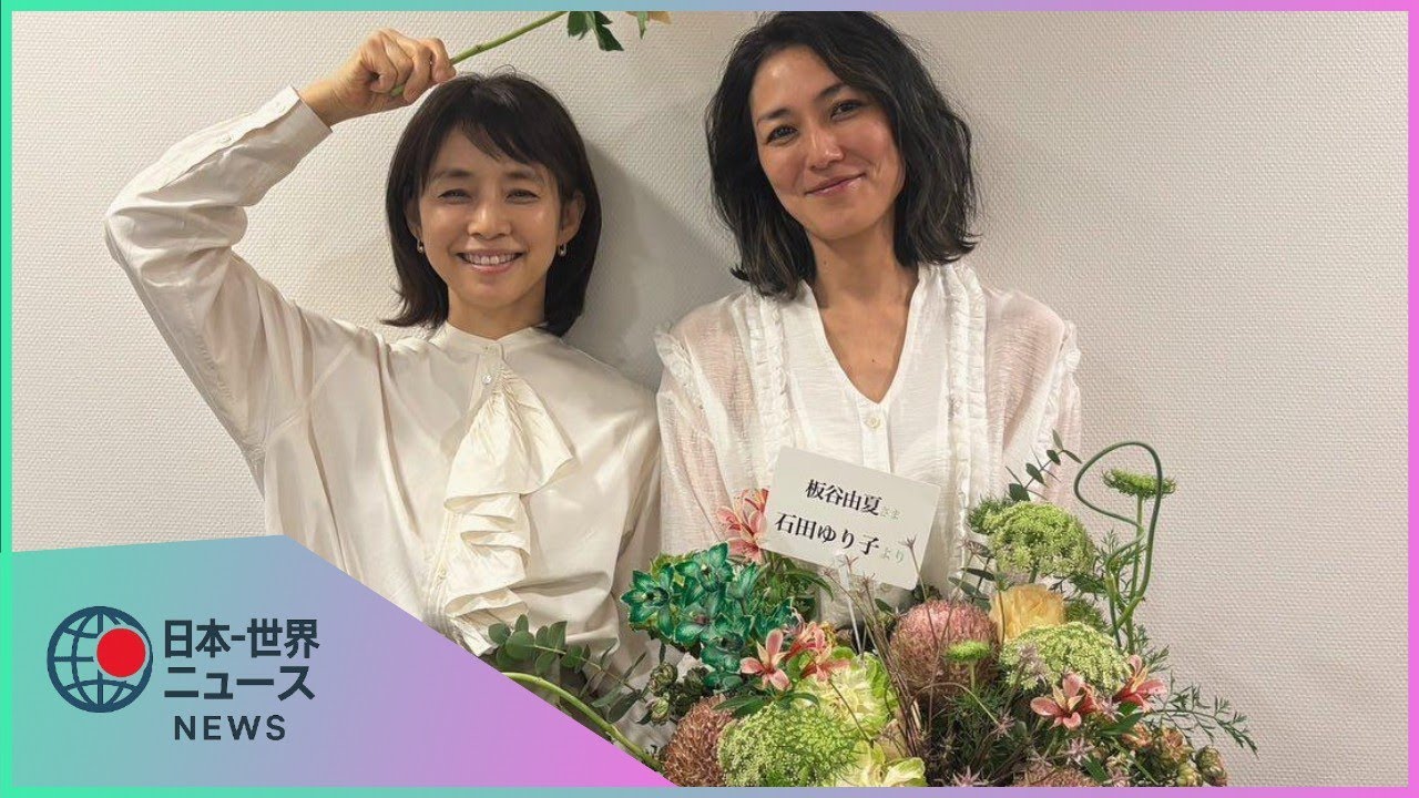 石田ゆり子&板谷由夏の“花束ツーショット”に絶賛の嵐!「お花に負けないくらいかわいい」と話題に 石田ゆり子&板谷由夏の“花束ツーショット”に絶賛の嵐!「お花に負けないくらいかわいい」と話題に