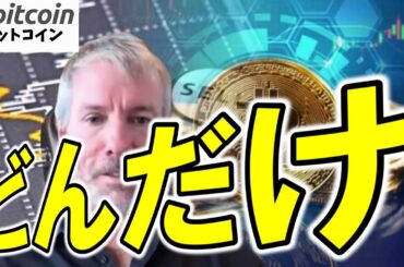 【仮想通貨 ビットコイン】どんだけ買うの！？株を売ってまでBTCを買う！ちょっと普通じゃない企業の話（朝活配信1860日目 毎日相場をチェックするだけで勝率アップ）【暗号資産 Crypto】