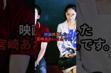 宮崎あおいが蒼井優の恋人を逆寝●りで共演NG？！#蒼井優 #宮崎あおい #岡田准一 #不倫　#略奪 　#温泉　#shorts