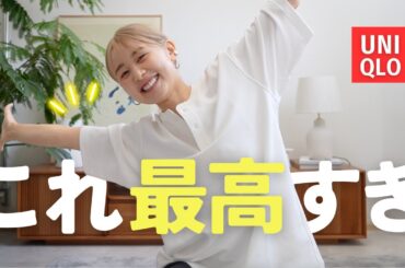 【UNIQLO】これはみんな買おう！！！！！