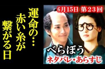 ｢べらぼう｣ 第23回ネタバレ・あらすじ 蔦重に運命の出会いが待受けていて…大河ドラマ、考察