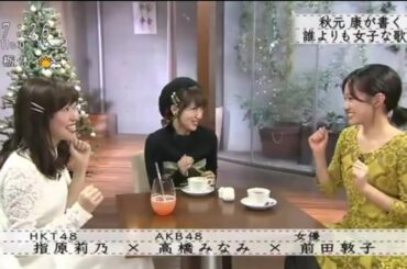 【ボクらの時代】『指原莉乃×高橋みなみ×前田敦子』秋元康は誰よりも女性的な歌詞を書く