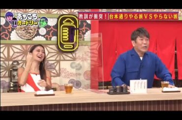 「あちこちオードリー」にフジモン・みちょぱ・池崎 “参考書”企画で大盛り上がり