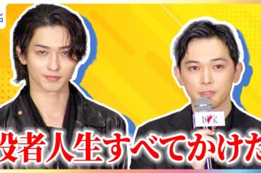 吉沢亮「役者人生すべてかけた」横浜流星・高畑充希・寺島しのぶ・森七菜・見上愛・渡辺謙ら豪華キャスト集結の映画『国宝』初日舞台挨拶