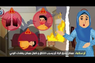 إزاي تنقذي نفسك وعيلتك في حالة حدوث حريق بالمنزل؟