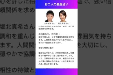 山本耕史さんと堀北真希さんの星座占いによる相性