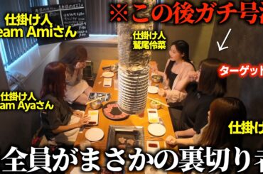 初対面の先輩に失礼な態度を取るドッキリのはずが逆ドッキリでブチギレられて大号泣【豪華ゲスト】