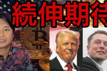 仮想通貨、今週は続伸期待！米国のビットコイン準備金も進展！