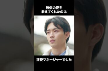 【ディアマイベイビー】 第10話｜「無償の愛を教えてくれたのは、狂愛マネージャーでした」