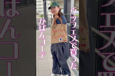 【今日のコーデ】アパレル女子の出勤コーデ   #アパレル #ファッション #アパレル女子 #カジュアルコーデ