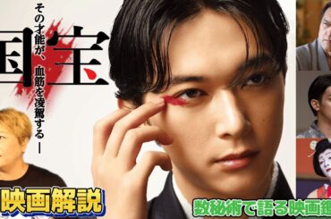 ch.73　『国宝』　映画解説　数秘術で語る映画鑑賞　リーディングセラピストMaho