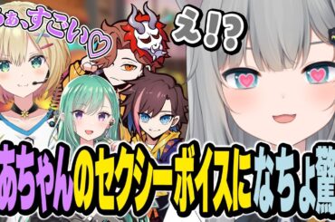 のあちゃんのセクシーボイスに驚愕するなちょ【ありさか/きなこ/胡桃のあ/八雲べに/VALORANT/なちょ猫切り抜き/Nachoneko】