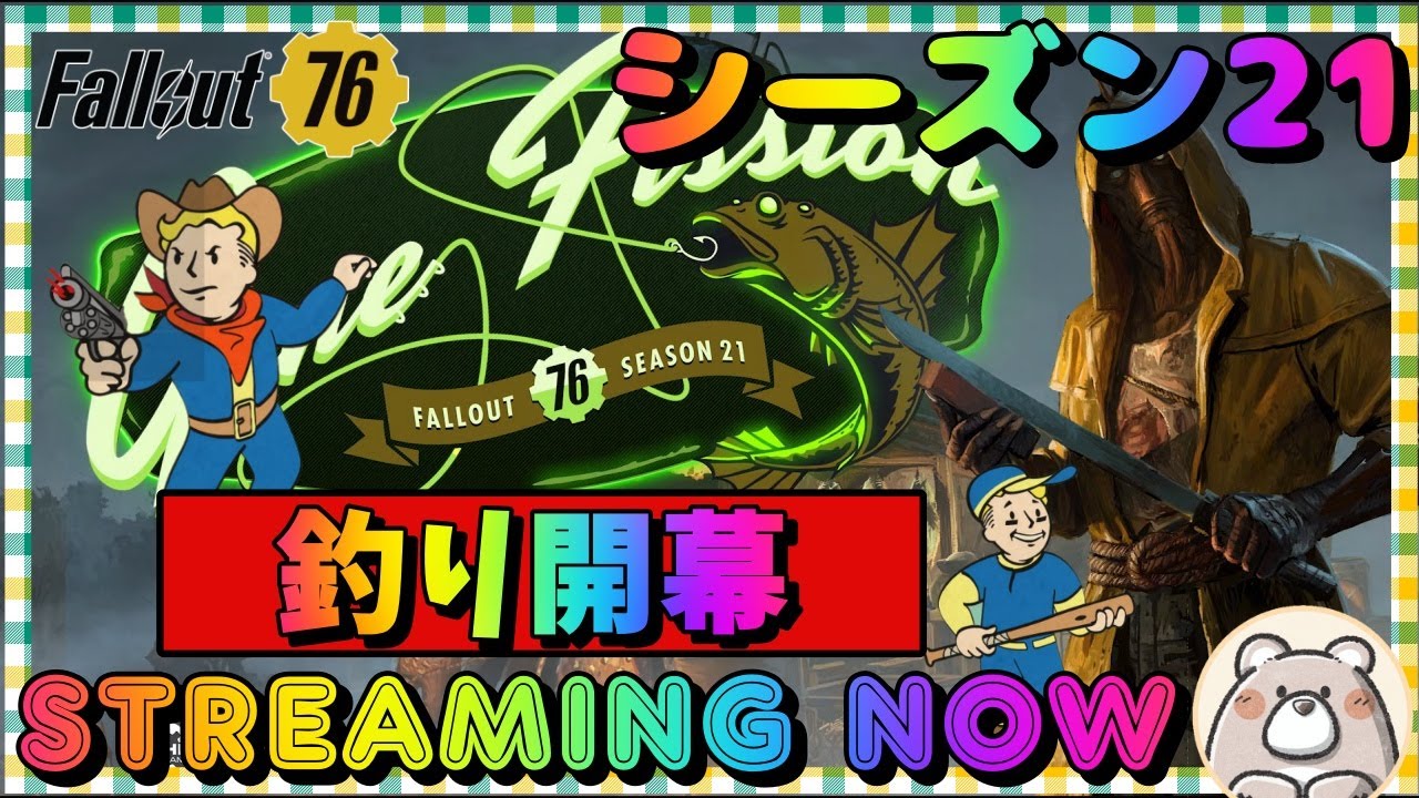 【Fallout76】大釣り時代開幕!Please trade ☆4legendry mods #fallout76 #フォールアウト76 【Fallout76】大釣り時代開幕!Please trade ☆4legendry mods #fallout76 #フォールアウト76