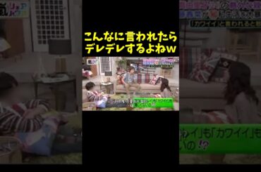 これは誰でもはずかしい///#吉高由里子#嵐