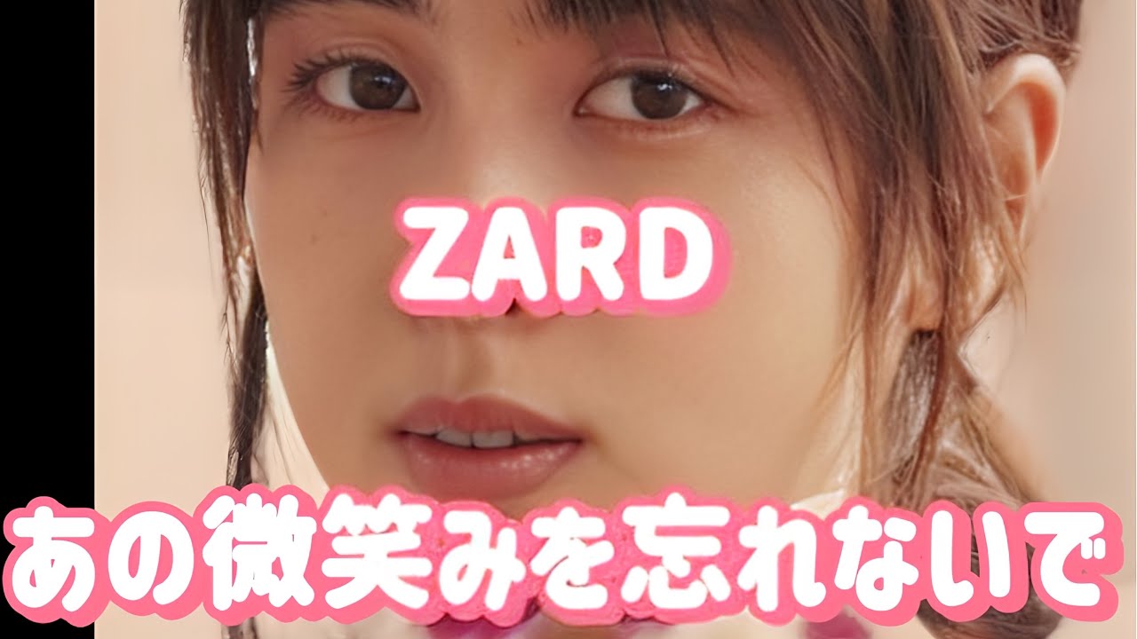 ZARD#あの微笑みを忘れないで＃坂井泉水＃高音質フルバージョン#日本の名曲