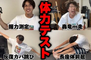 コロナ感染者体力テスト
