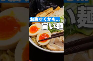 見るとお腹がすいてしまう人気ナンバーワンの特製ラーメン！#ラーメン #山形ラーメン #煮干しラーメン #shorts