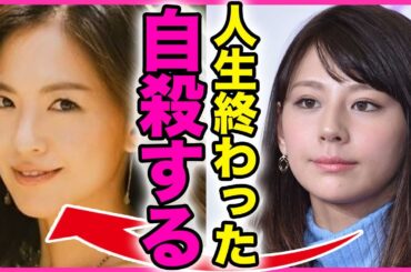 西内まりやが精神崩壊している現在！！姉・西内ひろが起こした詐欺事件に巻き込まれ自ら命を断とうとした実態に驚きを隠せない...！『人生終わった』家族と絶縁をしても金銭を請求される全貌に言葉を失う...！