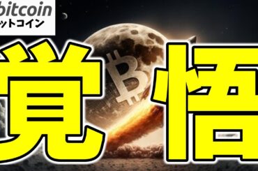 【仮想通貨 ビットコイン】ゴッドキャンドル再来！過去最高値へ向け準備完了！（朝活配信1861日目 毎日相場をチェックするだけで勝率アップ）【暗号資産 Crypto】