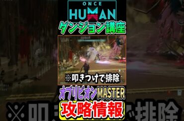 モノリスオブリビオン！難易度MASTERの攻略法と一撃で倒せる武器をお伝えします！