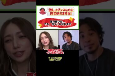 【筋トレよりボイトレ】体力作りより声の方が…#ひろゆき#切り抜き#shorts#コラボ#後藤真希#モーニング娘