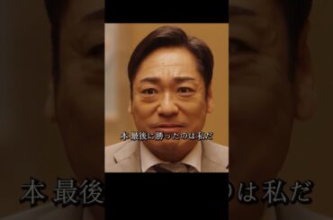 半沢はパソコン会社を調べ、パソコン会社に問題があることを察知し、大和田、伊佐山の計画を発見する#堺雅人#上戸彩#movie#映画#shorts