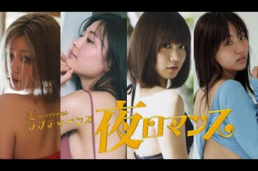 ラブティーンズ: 映画の予告編とライブコンサート