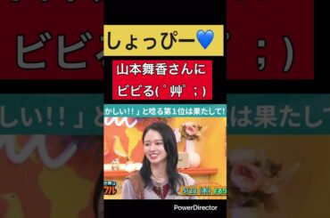 「SnowMan 渡辺翔太」しょっぴー💙山本舞香さんにビビる( ﾟ艸ﾟ；)#snowman #しょっぴー #渡辺翔太 #山本舞香 #深澤辰哉 #ふっか #切り抜き #shorts #short