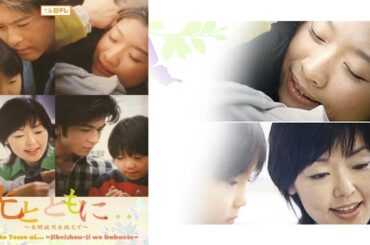 ドラマ『光とともに... 〜自閉症児を抱〜』1話 ~ 3話 💬💬💬 Hikari to Tomo ni... ~ Jiheishou-ji wo Kakaete ~ (2004) Full HD