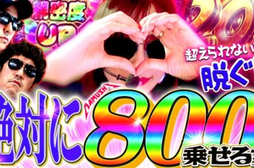 上乗せの女神降臨!? ガンタンクからガンダムに乗り換えたら流れが激変!!　パチンコ・パチスロ実戦番組「マムシ～目指すは野音～」#185 (49-2)  #木村魚拓 #松本バッチ #青山りょう
