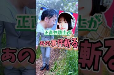 配信者最上あいを星にした方を弁護する場合は？　#弁護士 #法律 #ゴシップ　#最上あい　#fyp