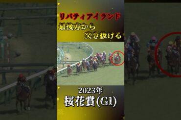 リバティアイランド【2023年桜花賞(GI)】#競馬 #shorts #桜花賞 #リバティアイランド