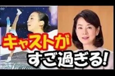 浅田真央 ジャパンオープンに！復帰前にTBSラジオに出演決定。