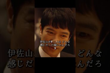 半沢はパソコン会社を調べ、パソコン会社に問題があることを察知し、大和田、伊佐山の計画を発見する#堺雅人#上戸彩#movie#映画#shorts