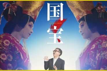 【100年に１本の壮大な芸道映画 誕生！】日本を代表する豪華俳優陣が繰り広げる 2025年上半期 圧倒的な超傑作『国宝』を映画評論家 松崎健夫が熱く解説！ そえまつ映画館 #233