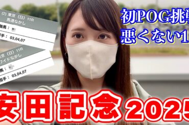 【安田記念】人気馬軸で穴馬に流した馬券結果は!?初POGチャレンジも！総じて悪くない1日