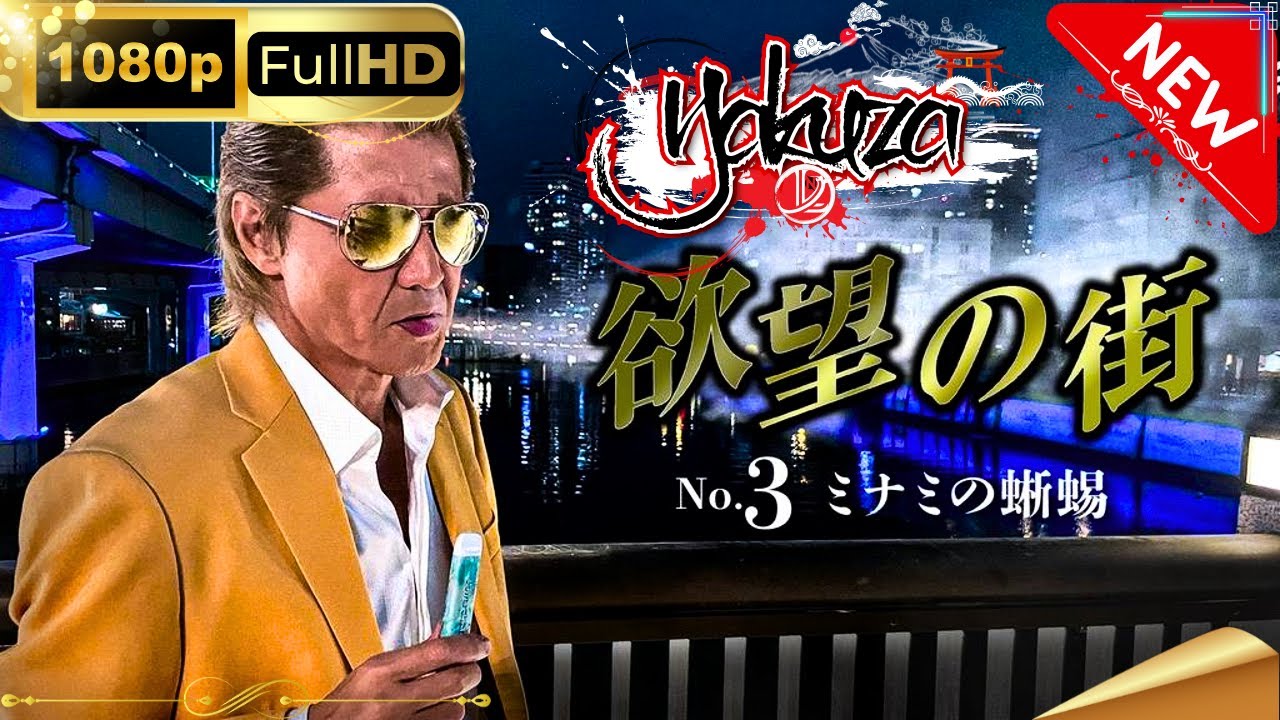 「ヤクザ映画」日本統一 欲望の街 No3 ミナミの蜥蜴 スペシャルエディション🎬🅷🅾🆃 邦画アクション FHD 「ヤクザ映画」日本統一 欲望の街 No3 ミナミの蜥蜴 スペシャルエディション🎬🅷🅾🆃 邦画アクション FHD