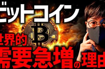 ビットコインの需要が止まらない。歴史上最速記録を圧倒的に更新！