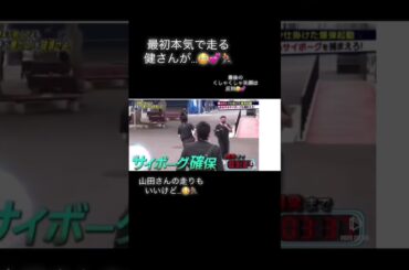 本気で走る健さんも見たかったな🏃‍♂️#佐藤健#TBS謎解き#ノブ#山田裕貴#西野七瀬#せいや#本気の走り#謎解き#sugar#第3弾楽しみにしてます