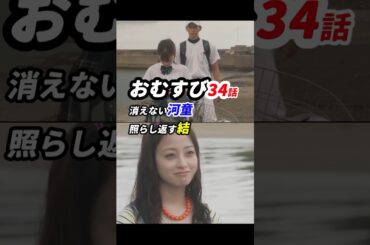 #朝ドラおむすび 34話感想「消えない河童、照らし返す結」