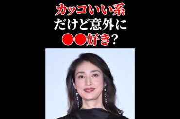 天海祐希 意外とアレがお好きかもしれないタイプ #顔チェック