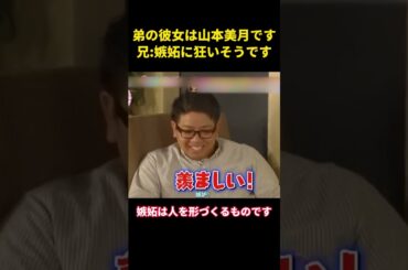 弟の彼女は山本美月です兄嫉妬に狂いそうです#music #お笑い #综艺 #面白い #整蛊 #山本美月