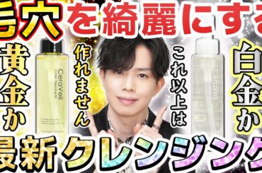 【ずっと人気No.１】毛穴ケアのための油脂クレンジングに兄弟作『CeraVeil ゴールデンクレンジングオイル』新登場！アボカド油で黒ずみ・角栓対策！【本日発売】