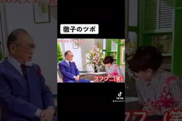 【徹子、ツボにハマる】#shorts #fyp #徹子の部屋 #黒柳徹子 #森繁久彌 #トットちゃん