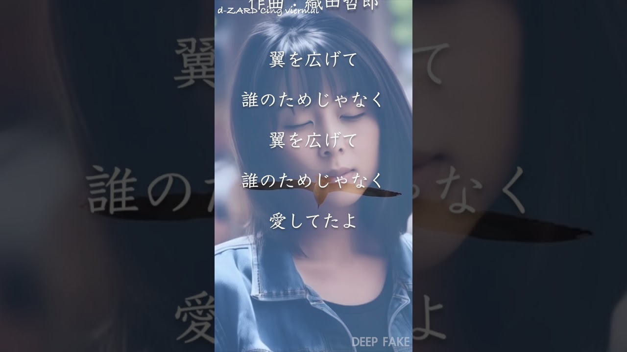 翼を広げて　Nanase Aikawa Ver  short　DEEP FAKE ZARD