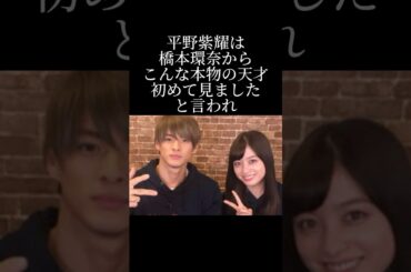 平野紫耀と橋本環奈のラブラブストーリー