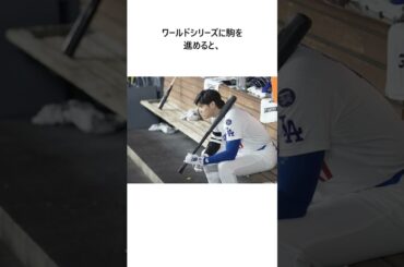 専門家も説明不可能なチームの団結に驚愕…大谷翔平「ドジャースをワールドシリーズに導いた」意志の力に関する雑学　#大谷翔平 #ドジャース #short