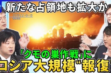 ウクライナ「クモの巣」作戦にロシア大規模“報復”…キーウなどで死者▽ウクライナも更に飛行場攻撃…ロシア“核使用”は▽ロシア軍が新たな州に進軍開始を発表▽宇宙から迎撃「ゴールデン・ドーム」構想